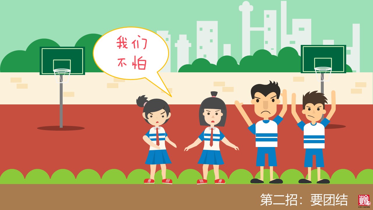 预防校园欺凌秘籍