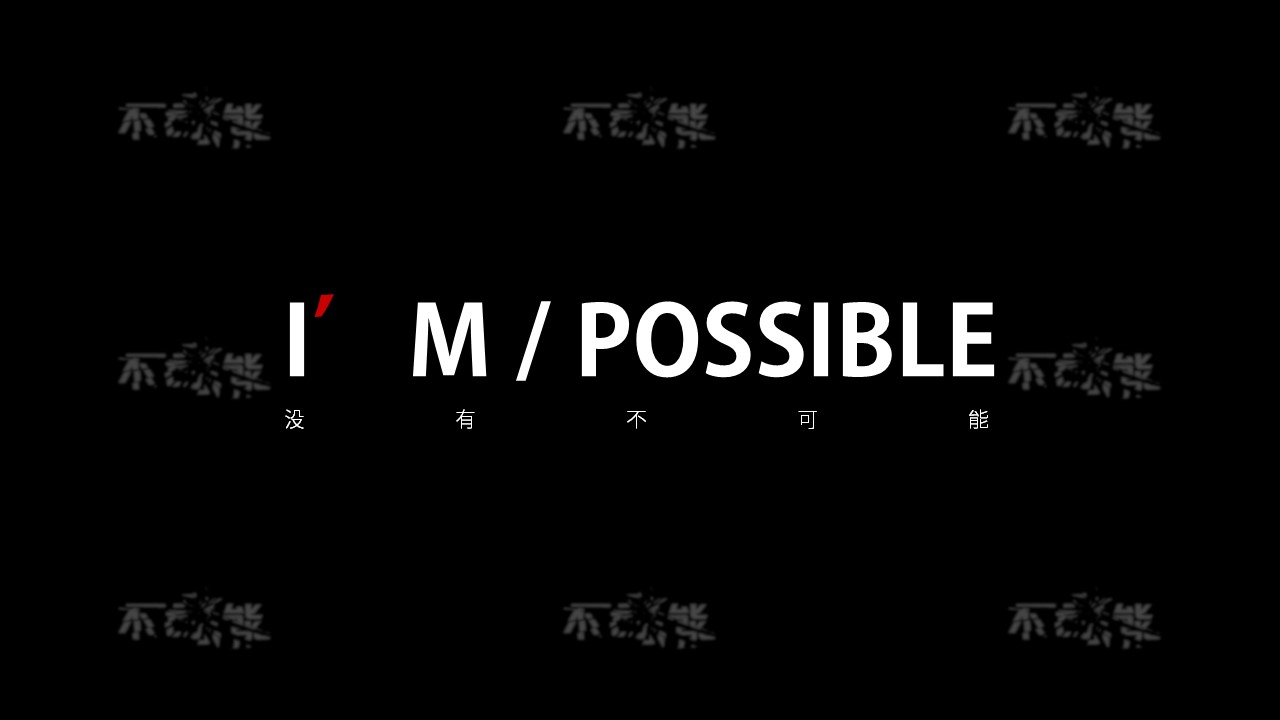 impossible is I'm possible