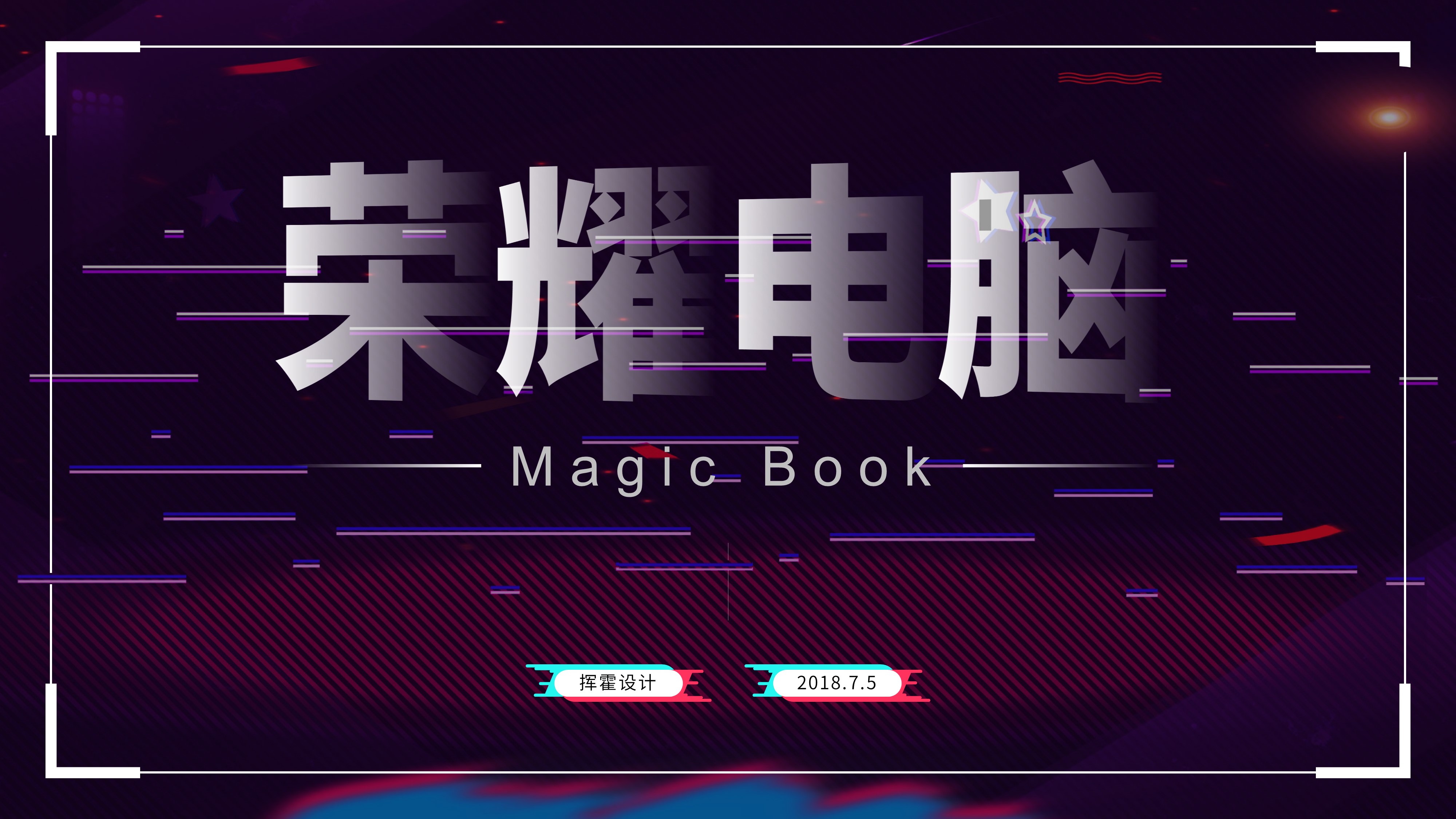 荣耀Magic Book抖音风格图文快闪PPT
