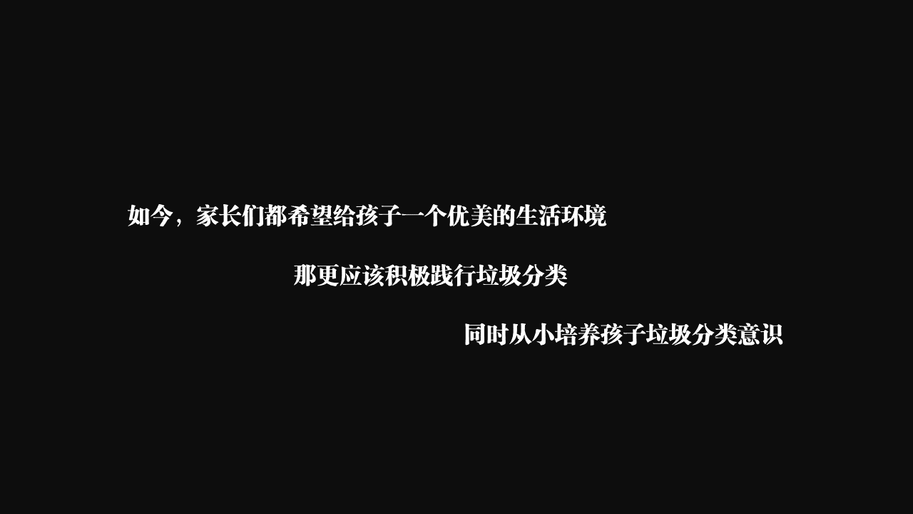 环境保护——垃圾分类